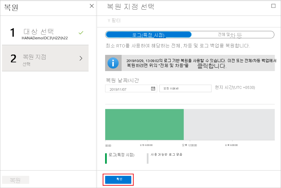 복원 지점을 선택할 로그 그래프를 보여 주는 스크린샷