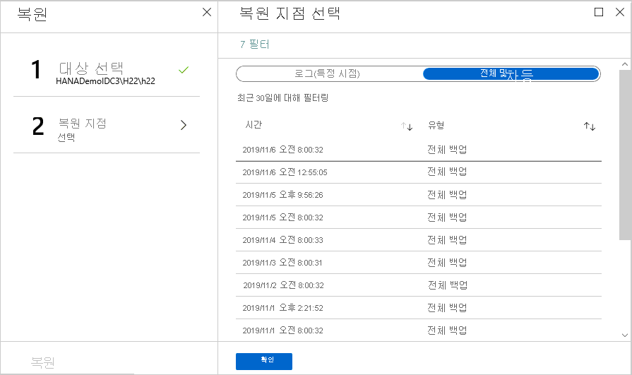 특정 복구 지점을 선택할 위치를 보여 주는 스크린샷