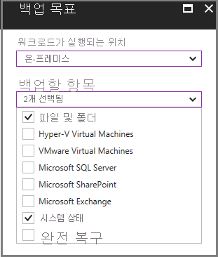 스크린샷은 백업 목표 메뉴를 보여줍니다.