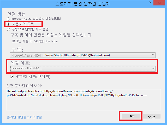 스토리지 연결 문자열 만들기