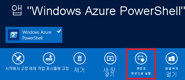 Azure PowerShell 아이콘