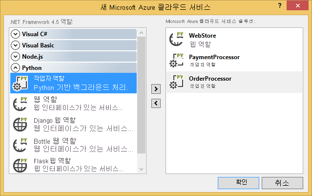 Azure 클라우드 서비스 대화 상자