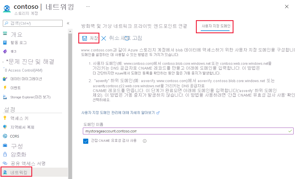 스토리지 계정 사용자 지정 도메인 추가 페이지의 스크린샷