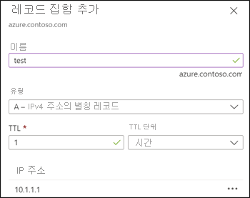 테스트 A 레코드 만들기