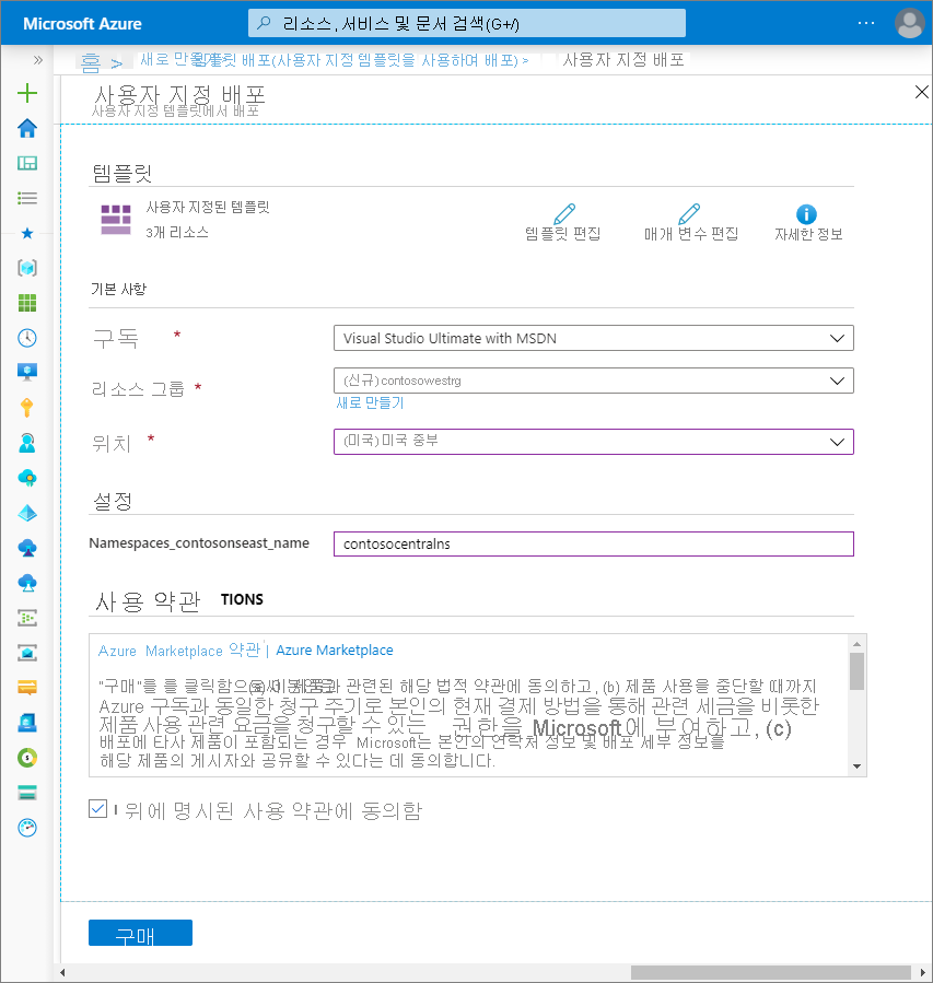 Resource Manager 템플릿 배포