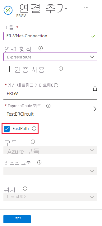 연결 페이지 추가의 FastPath 확인란 스크린샷