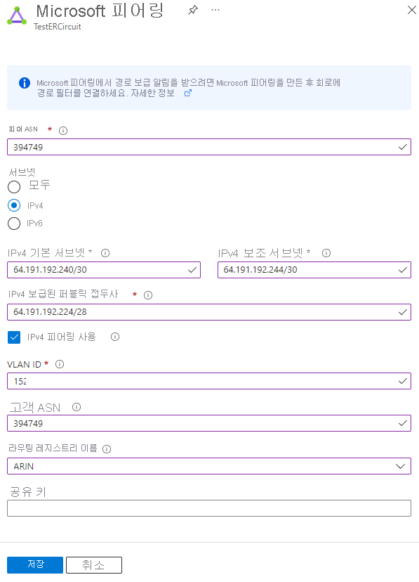 Microsoft 피어링 구성을 보여주는 스크린샷.