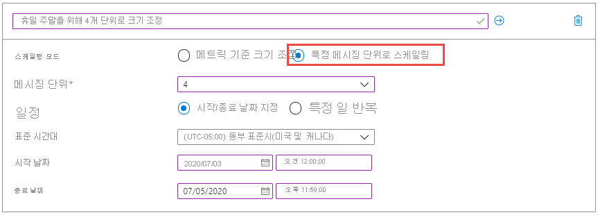 특정 메시징 단위로 스케일링 - 시작 및 종료 날짜