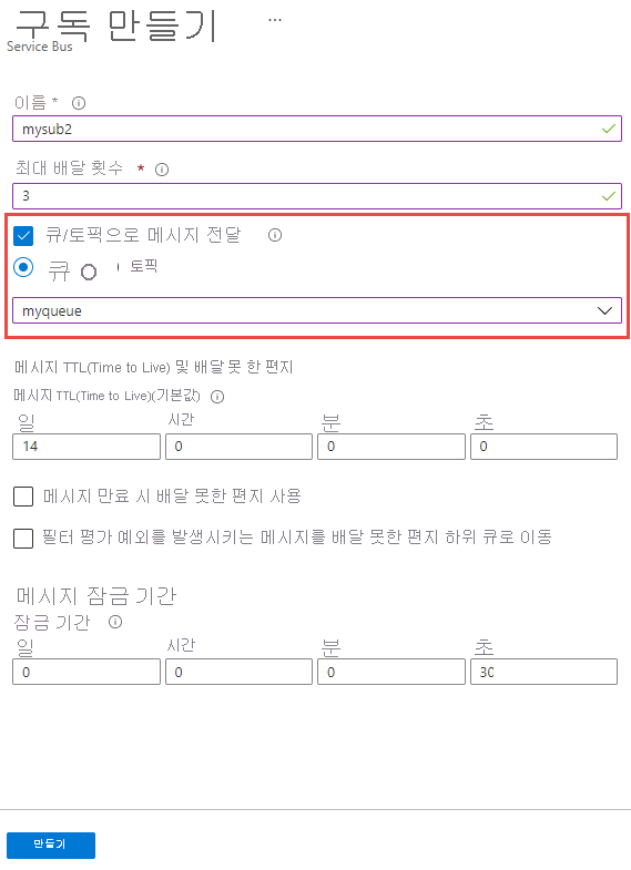 구독을 만들 때 자동 전달 사용