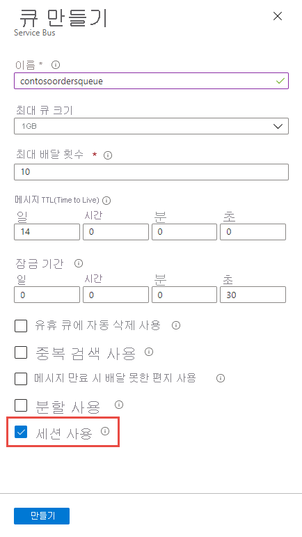 Enable session at the time of the queue creation