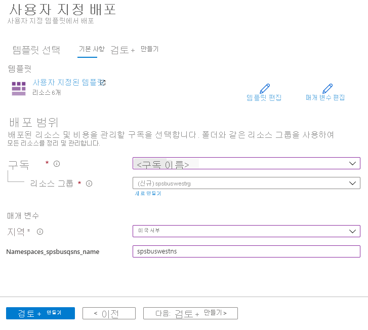 Deploy Resource Manager template