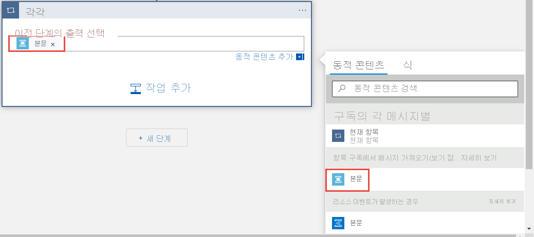 각 입력에 대한 선택을 보여 주는 스크린샷.