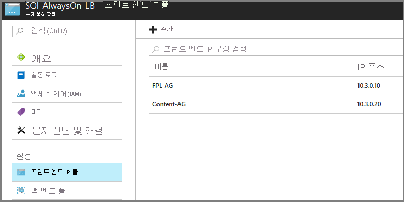 “SQL-AlwaysOn-LB - 프런트 엔드 IP 풀”이라는 창의 스크린샷