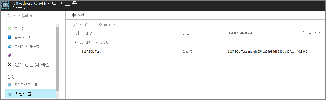 “SQL-AlwaysOn-LB - 백 엔드 IP 풀”이라는 창의 스크린샷