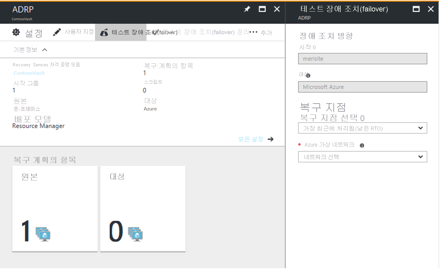 Azure Portal의 테스트 장애 조치 페이지의 스크린샷