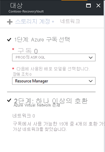 Screenshot of the pane for selecting and verifying a target virtual network.