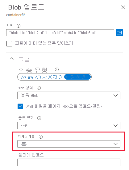 Azure Portal의 온라인 계층에 Blob을 업로드하는 방법을 보여주는 스크린샷.