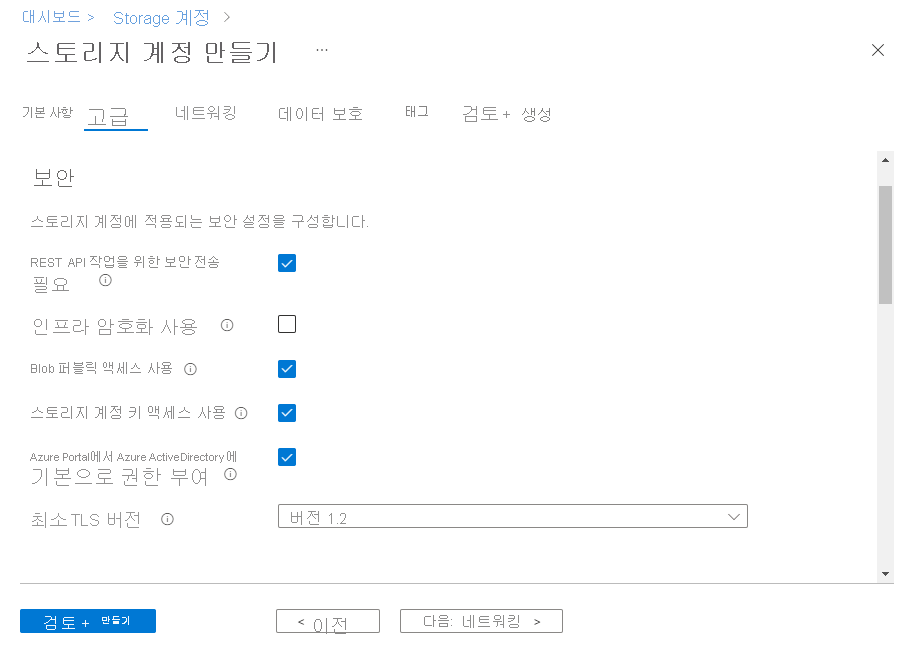 새 계정에 대해 Azure Portal에서 기본 Microsoft Entra 권한 부여를 구성하는 방법을 보여 주는 스크린샷