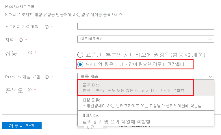 프리미엄 블록 Blob 옵션