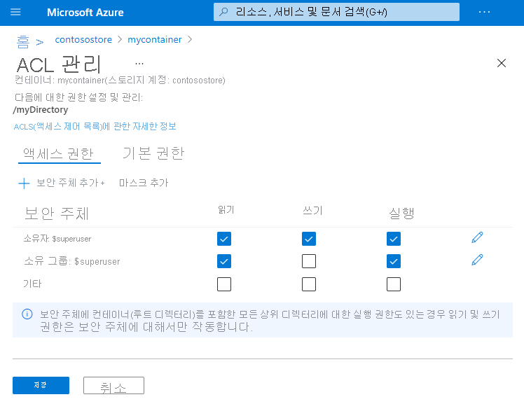 ACL 관리 페이지의 ACL 탭에 액세스