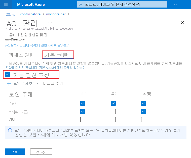 ACL 관리 페이지의 기본 ACL 탭