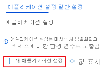 구성 설정 추가