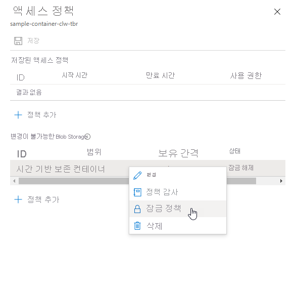 Azure Portal에서 시간 기반 보존 정책을 잠그는 방법을 보여 주는 스크린샷