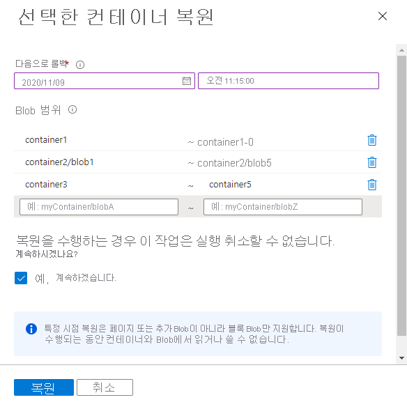 하나 이상의 컨테이너에서 Blob 범위를 복원하는 방법을 보여 주는 스크린샷