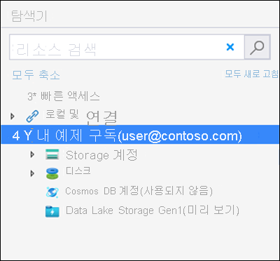 Storage Explorer 기본 페이지를 보여 주는 스크린샷