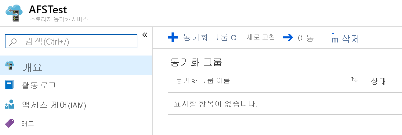 Azure Portal에서 새 동기화 그룹 만들기