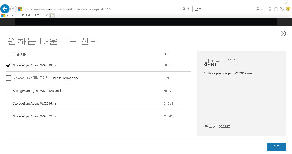 올바른 Azure 파일 동기화 에이전트 다운로드를 선택하는 방법을 보여주는 스크린샷.