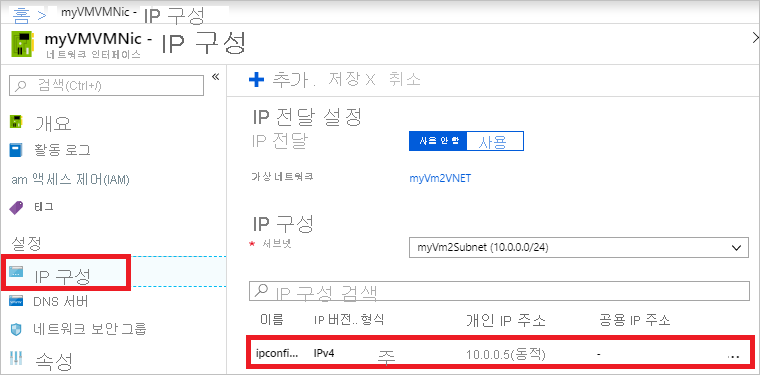 네트워크 인터페이스의 IP 구성을 선택하는 방법을 보여주는 스크린샷