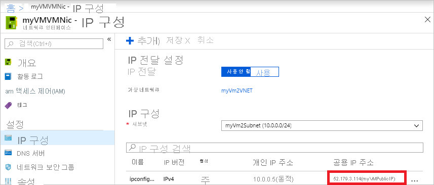 새로 할당된 공용 IP를 보여주는 스크린샷