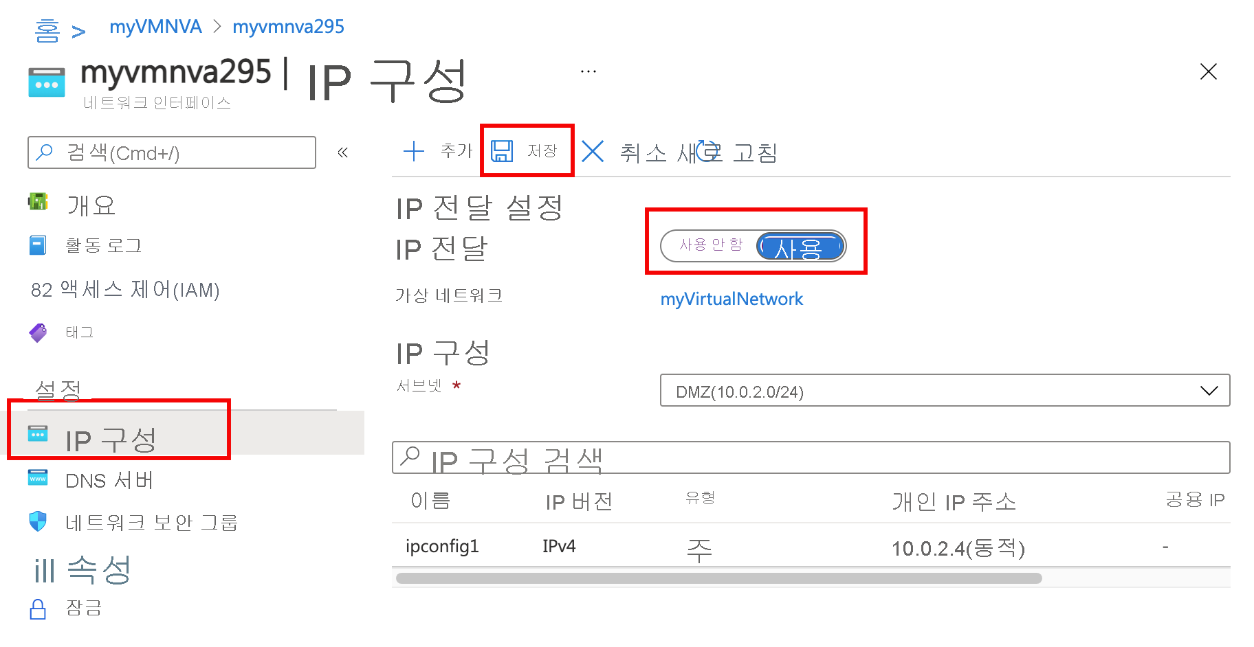 IP 전달 사용 스크린샷.