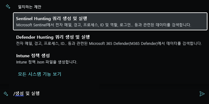 Microsoft Sentinel 헌팅 쿼리에 대한 제안된 프롬프트를 보여 주는 스크린샷