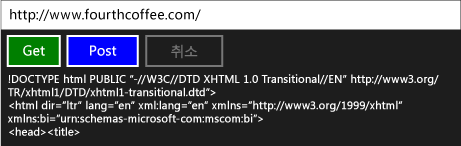 실행 중인 Windows 런타임 앱입니다.