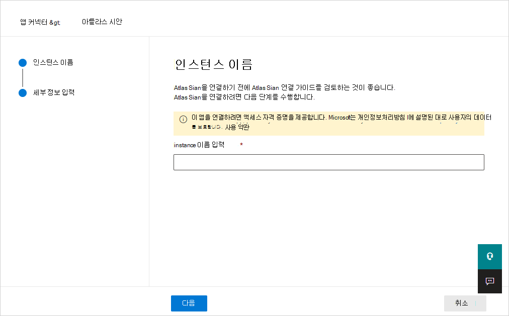 Atlassian을 연결합니다.