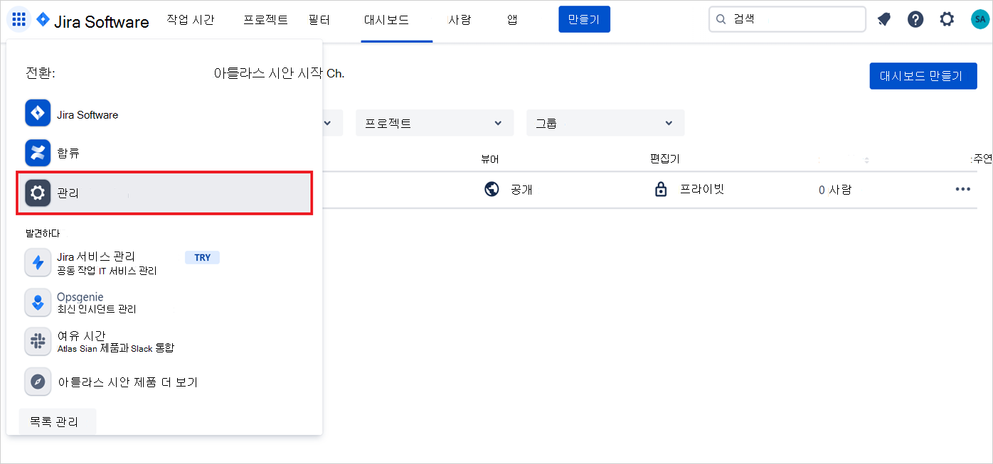 Atlassian 관리 포털에 로그인합니다.