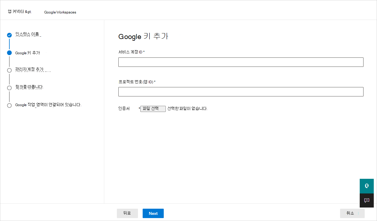 Defender for Cloud Apps Google 작업 영역 구성