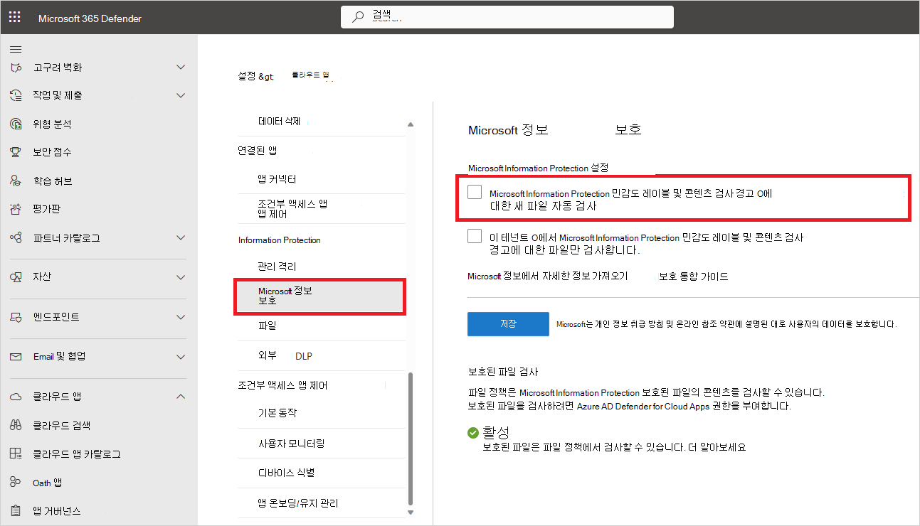 Microsoft Purview를 사용하도록 설정하는 스크린샷