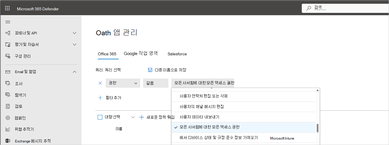 OAuth 피싱 위험.