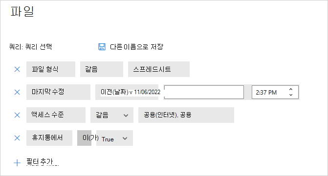 policy_file 휴지통을 필터링합니다.