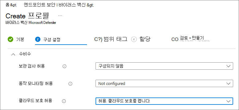 Intune 허용되는 클라우드 보호 집합의 스크린샷.