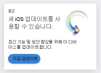 사용자에게 iOS 업데이트를 사용할 수 있다는 카드 스크린샷