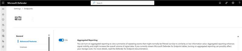 Microsoft Defender 포털 설정 페이지의 집계된 보고 토글 스크린샷