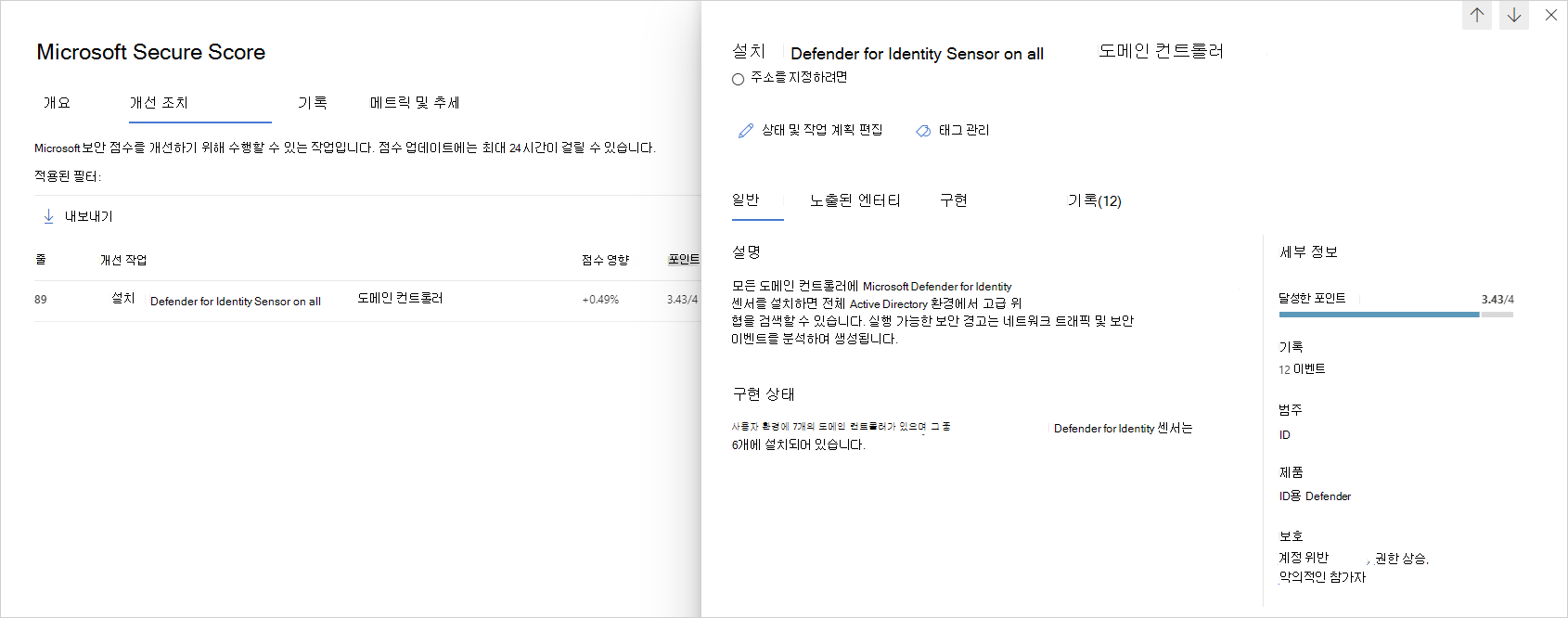 모든 도메인 컨트롤러에 Defender for Identity Sensor를 설치합니다.