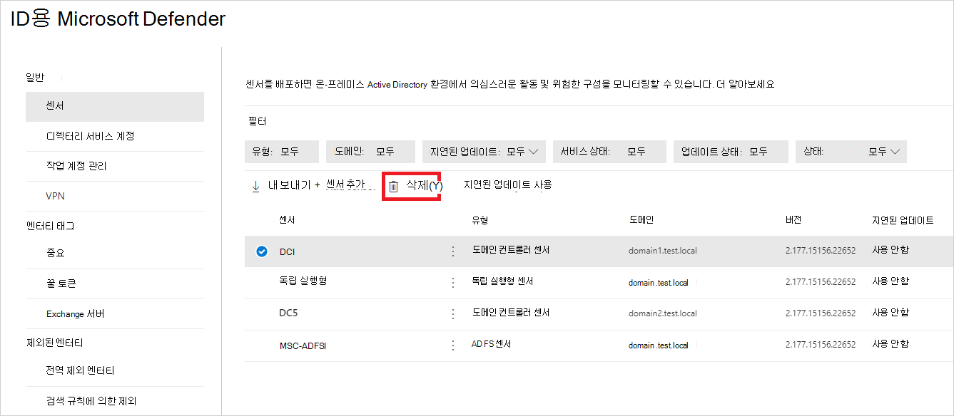 센서 페이지에서 분리된 Defender for Identity 센서 삭제