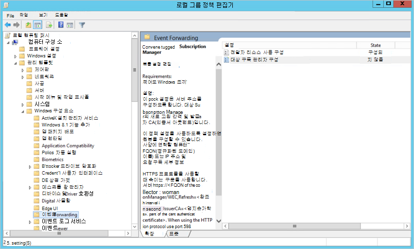 로컬 정책 그룹 편집기 대화 상자의 스크린샷