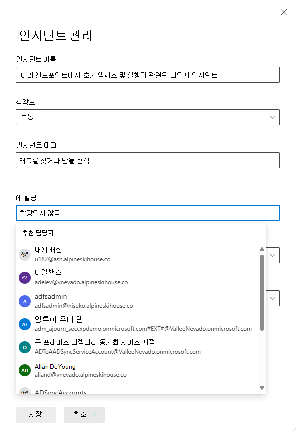 Microsoft Defender 포털의 인시던트 관리 창에서 소유자를 할당하는 방법을 보여 주는 스크린샷