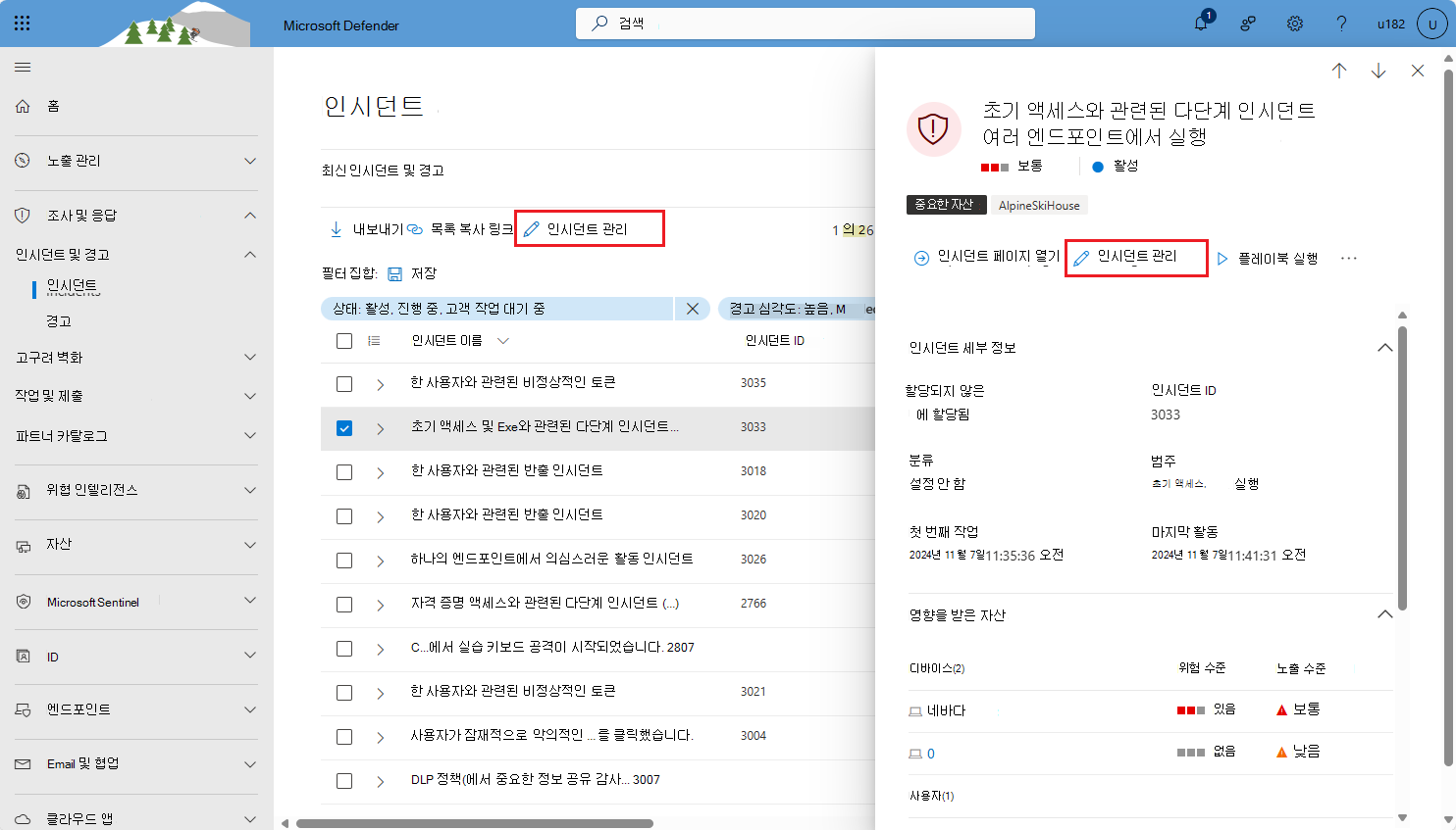 Microsoft Defender 포털의 인시던트 큐에서 인시던트 관리 방법을 보여 주는 스크린샷